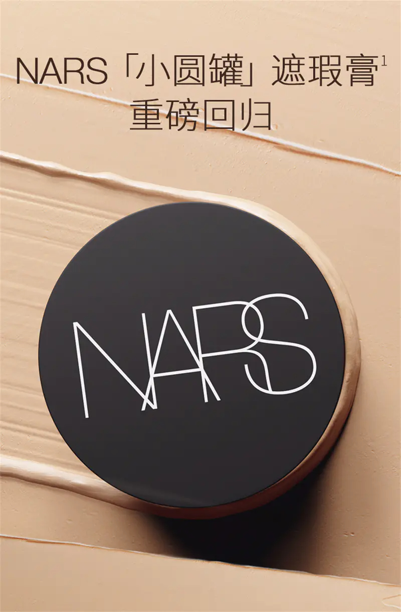 商品NARS|肖战代言NARS纳斯柔哑净瑕遮瑕膏遮盖脸部痘印黑眼圈泪沟提亮遮瑕【香港直邮】,价格¥127,第1张图片详细描述