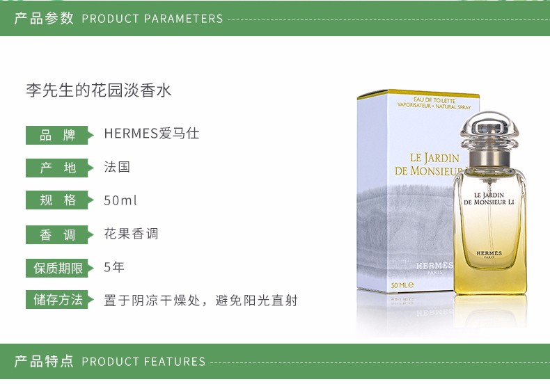 商品Hermes|HERMES/爱马仕 李先生的花园淡香水EDT 50ML｜包邮【香港直发】,价格¥601,第4张图片详细描述