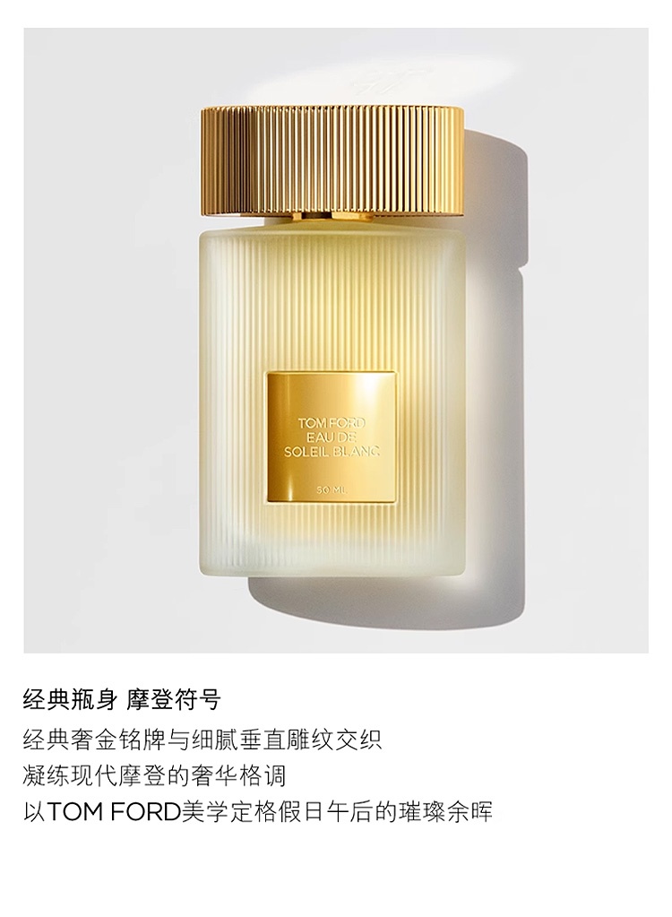 商品Tom Ford|TOM FORD汤姆福特  璀璨流光男女士香水EDT30-50-100ml  白日之水,价格¥501,第8张图片详细描述