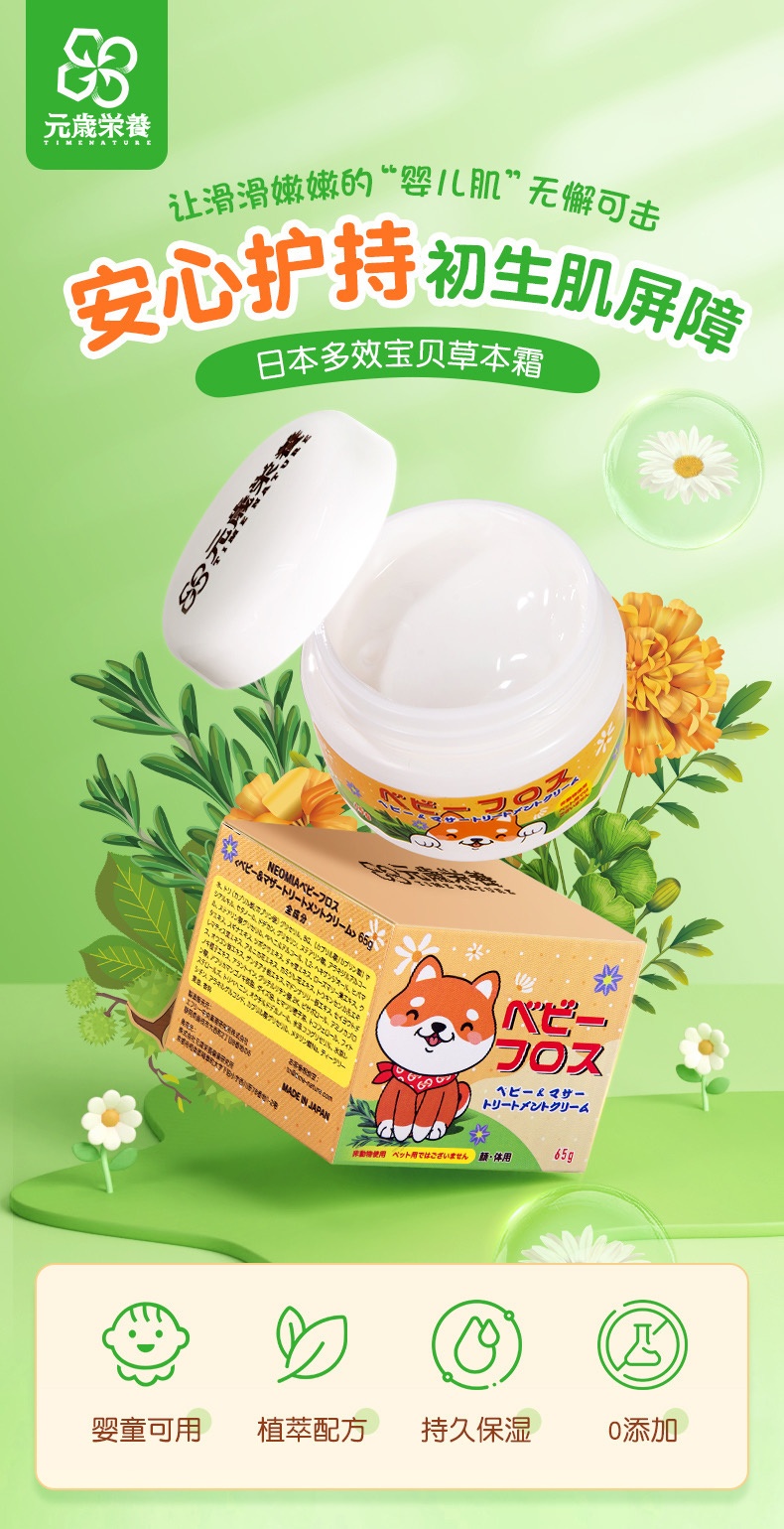 商品[国内直发] TIME NATURE|元岁荣养家庭健康 宝宝护理 元岁荣养 日本多效宝贝草本霜 65g,价格¥314,第1张图片详细描述