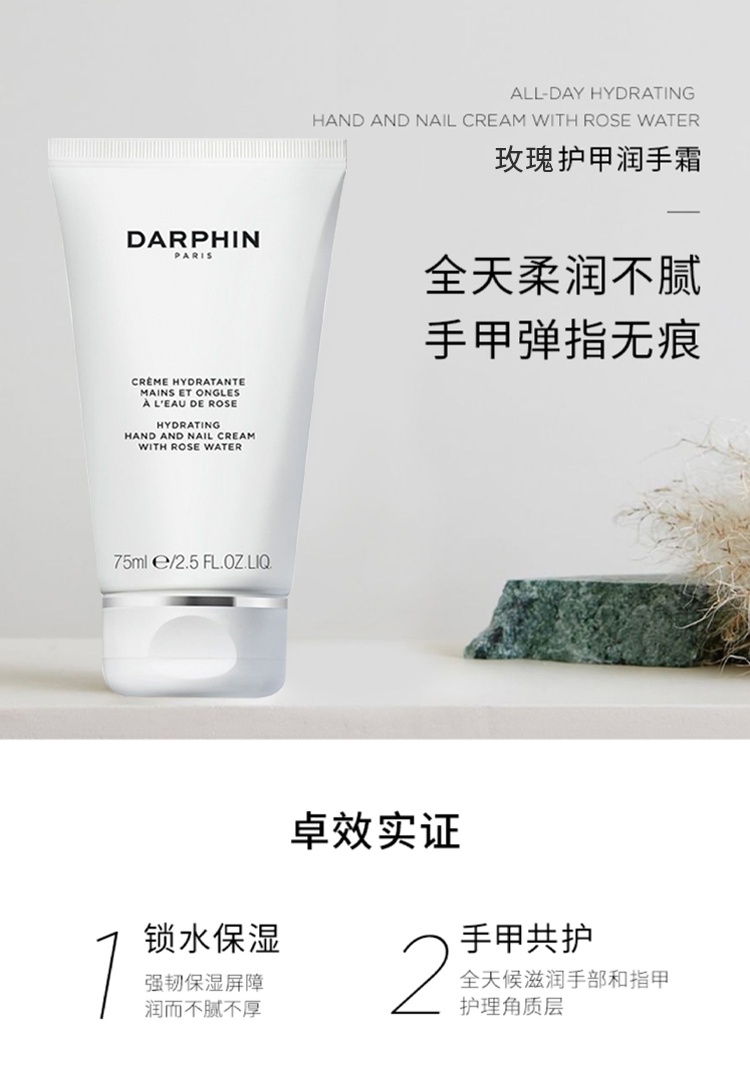 商品Darphin|朵梵玫瑰护手霜 滋润保湿 75ml,价格¥190,第4张图片详细描述