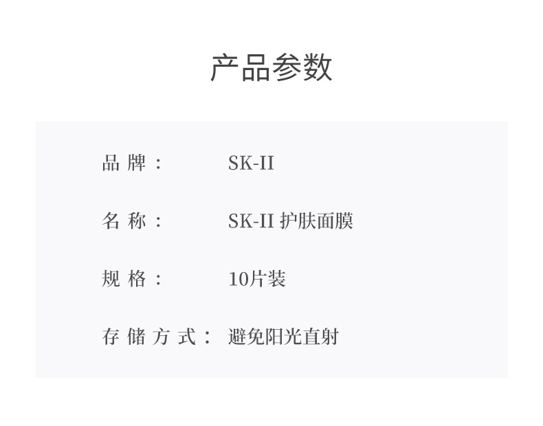 商品SK-II|SK2面膜前男友面膜10片深层补水保湿,价格¥69,第8张图片详细描述