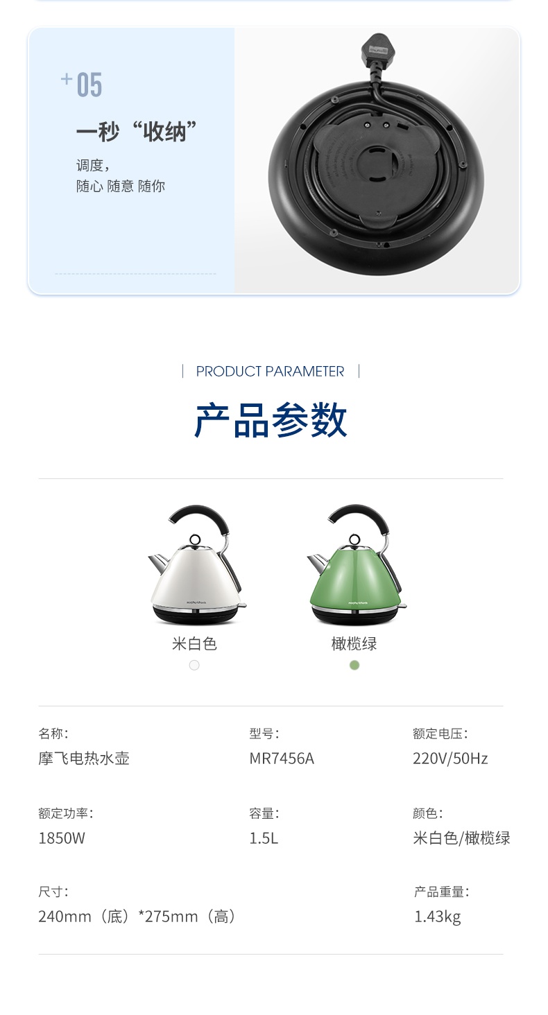 商品Morphy Richards|英国摩飞 电水壶半握柄 MR7456 电热水壶不锈钢烧水壶,价格¥724,第15张图片详细描述