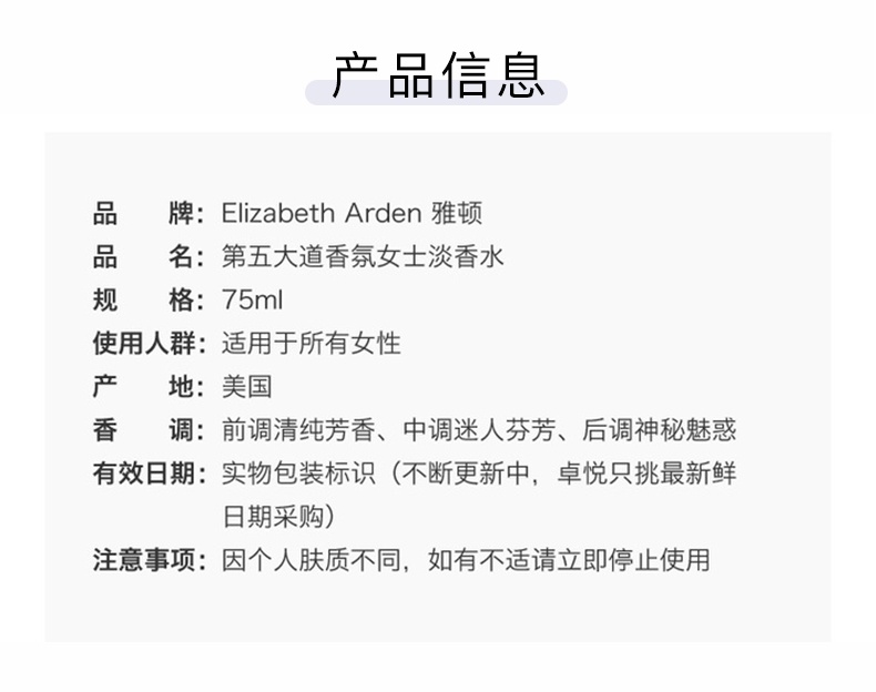 商品Elizabeth Arden|Elizabeth Arden伊丽莎白雅顿 第五大道女士香水30-75-125ml,价格¥141,第2张图片详细描述