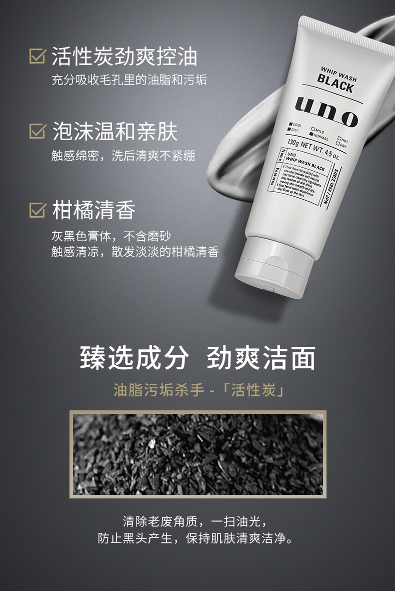 商品UNO|UNO | 资生堂男士洗面奶 控油祛痘除螨虫去黑头保湿洁面130g,价格¥53,第3张图片详细描述