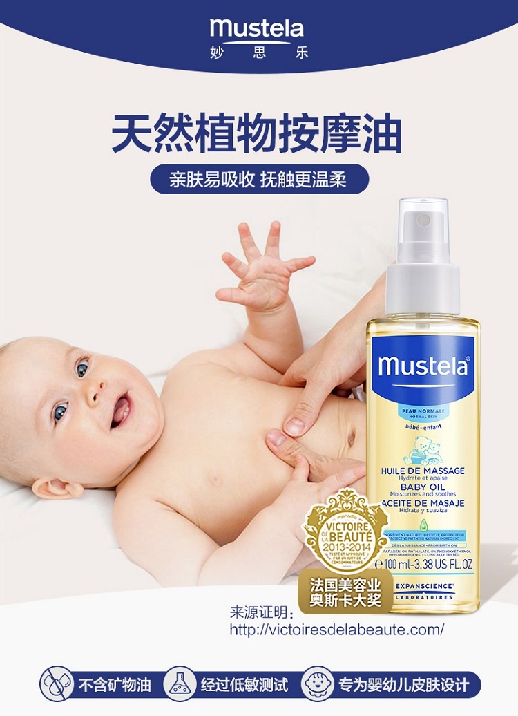 商品Mustela|Mustela妙思乐宝宝贝贝按摩油100ml 新生婴儿抚触油,价格¥150,第4张图片详细描述