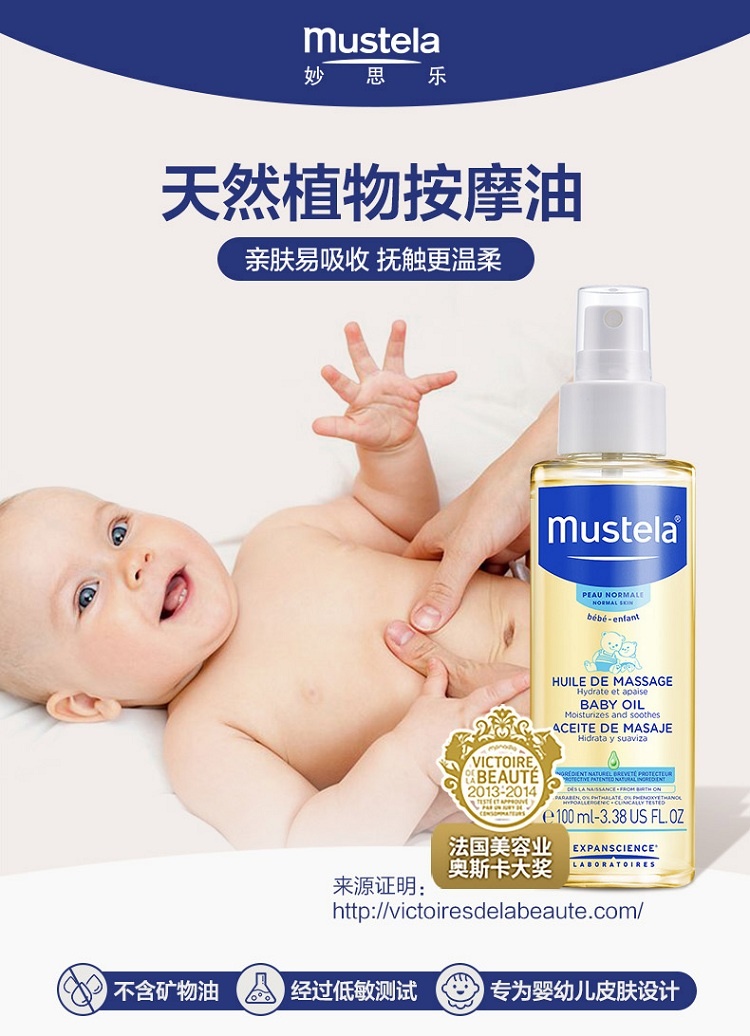 商品Mustela|Mustela妙思乐宝宝贝贝按摩油100ml 新生婴儿抚触油,价格¥151,第2张图片详细描述