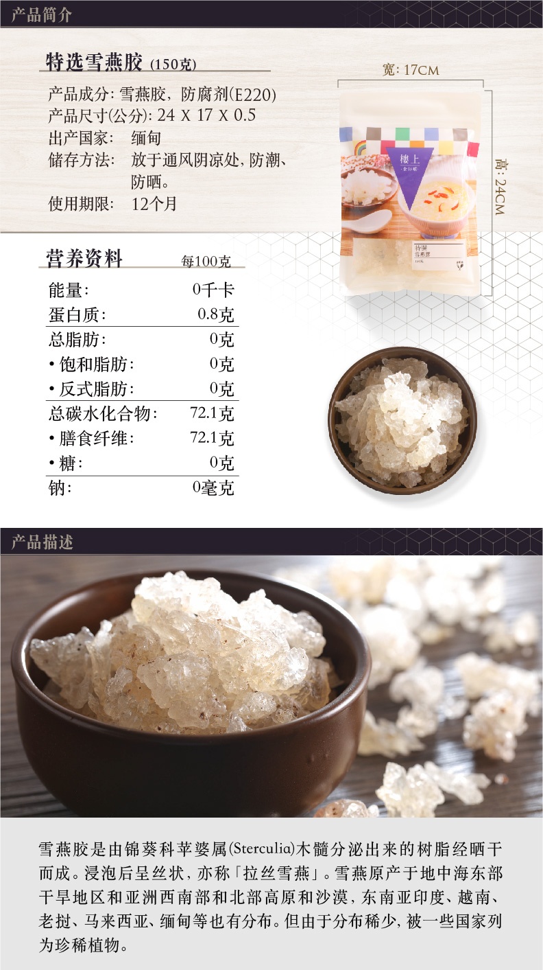 商品Loushang|中国香港楼上 特选雪燕胶 拉丝雪燕女人食品食材150g,价格¥98,第1张图片详细描述