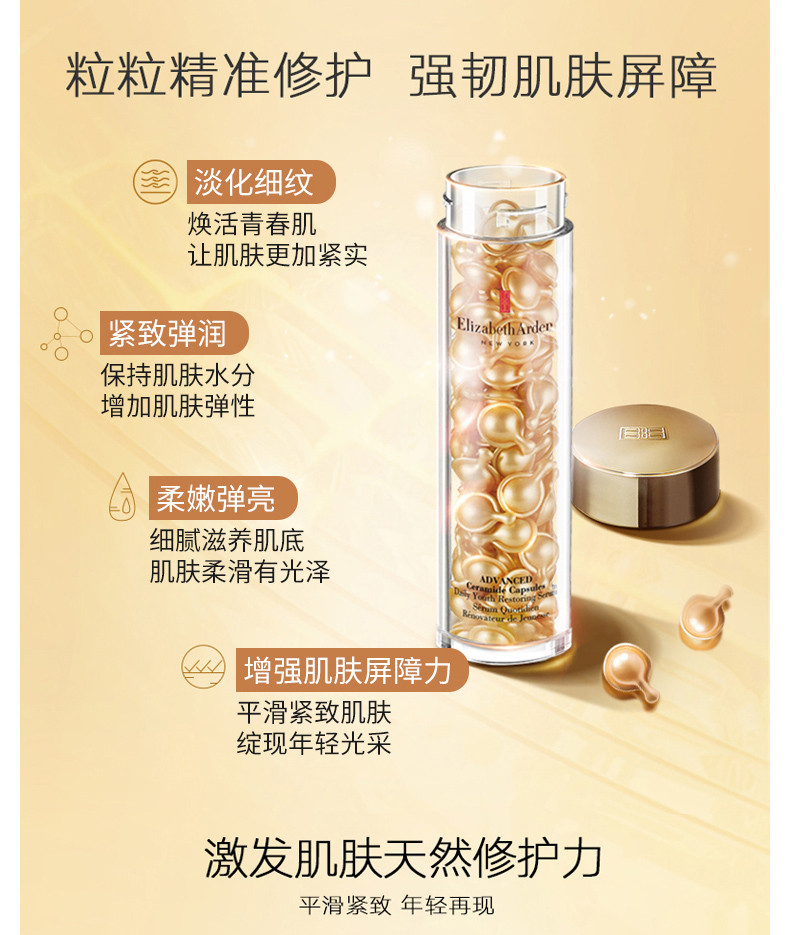 商品Elizabeth Arden|美国 Elizabeth Arden伊丽莎白雅顿 金胶 90粒 085805197841｜包邮【香港直发】,价格¥514,第8张图片详细描述