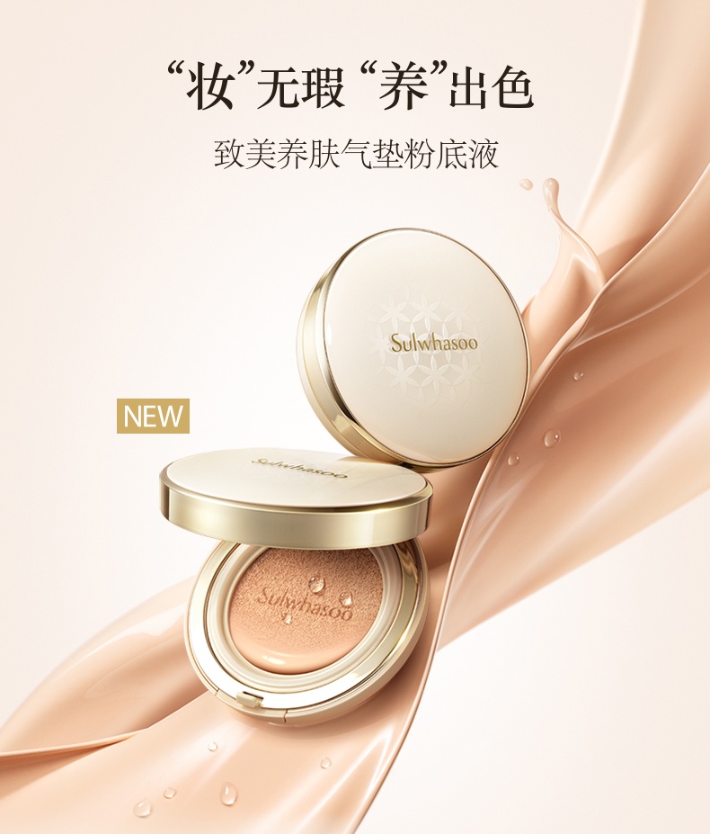 商品[国内直发] Sulwhasoo|雪花秀致美养肤气垫粉底液SPF50+/PA+++遮瑕防晒清薄持久隔离,价格¥330,第1张图片详细描述