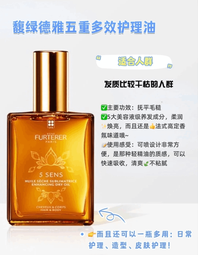 商品René Furterer|Rene Furterer馥绿德雅五重多效精油50ml 头部身体修护油,价格¥164,第8张图片详细描述