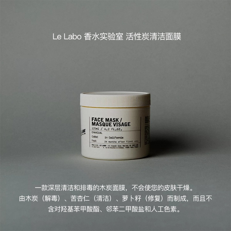 商品Le Labo|LE LABO香水实验室 活性炭清洁面膜125ml 深层清洁毛孔,价格¥459,第8张图片详细描述