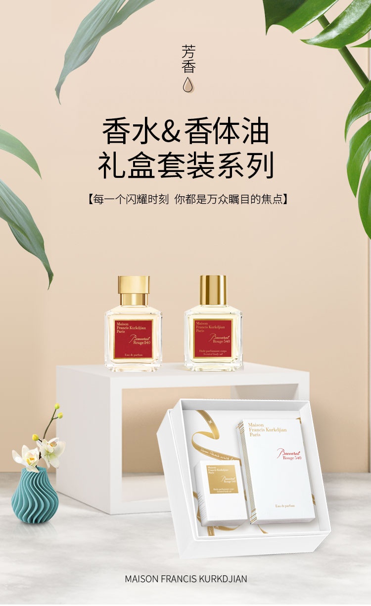 商品Maison Francis Kurkdjian|MAISON FRANCIS KURKDJIAN 弗朗西斯·库尔吉安全系列香氛礼盒套装 香水70ml+香体油70ml ,价格¥2016,第2张图片详细描述