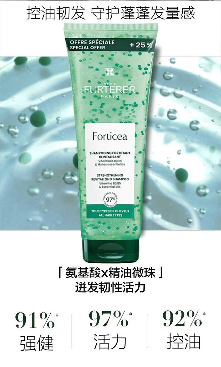 商品René Furterer|馥绿德雅小绿珠防脱洗发水200-250ml防脱去油,价格¥155,第4张图片详细描述