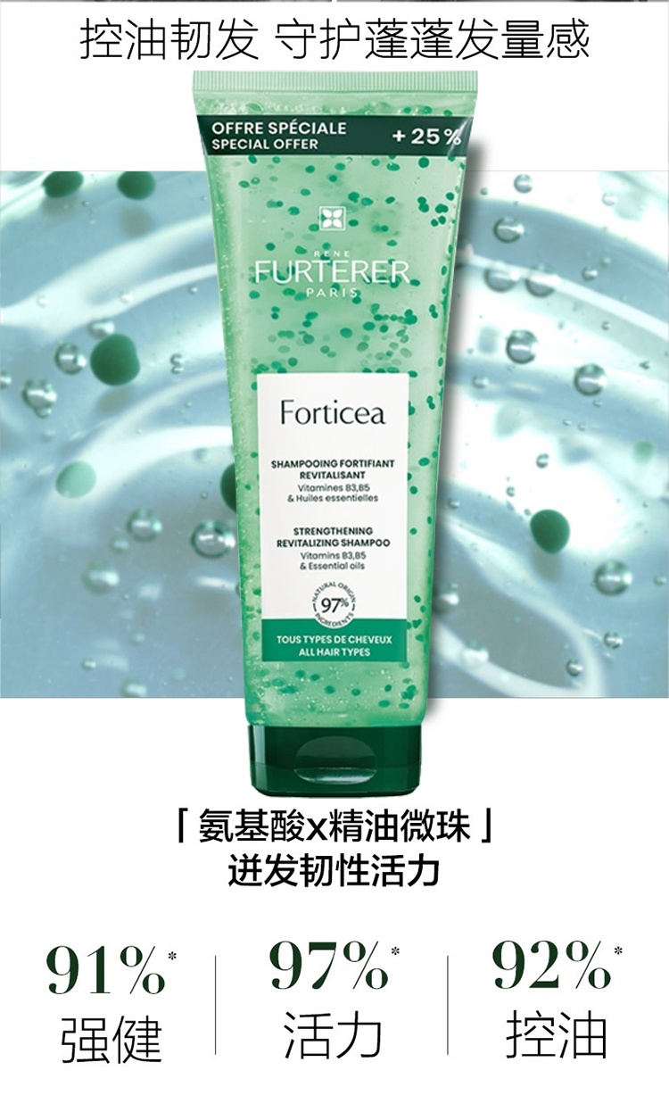 商品René Furterer|馥绿德雅小绿珠防脱洗发水200-250ml防脱去油,价格¥140,第4张图片详细描述