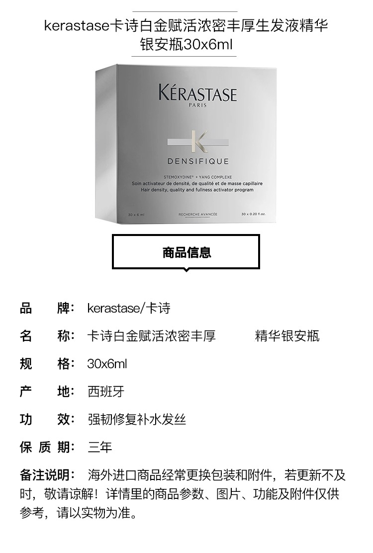 商品Kérastase|卡诗白金赋活浓密丰厚生发液精华银安瓶30*6ml,价格¥952,第2张图片详细描述