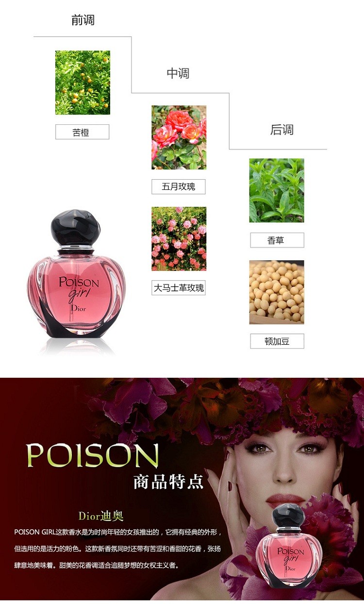 商品Dior|Dior迪奥 毒药女孩女士浓香水 30/50/100ml,价格¥511,第9张图片详细描述