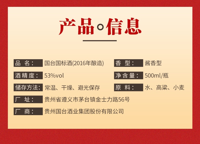 商品[国内直发] GUOTAI|贵州国台酒53度国台国标酒500ml大曲酱香型白酒2016年酿造,价格¥597,第4张图片详细描述