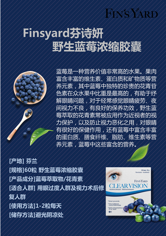 商品Fin's Yard|【国内直发&包邮】芬兰 芬诗妍 野生蓝莓精华素 | Fin's Yard Clear Vision | 纯芬兰蓝莓提取花青素/缓解眼部疲劳干涩/抗氧化 ,价格¥352,第1张图片详细描述