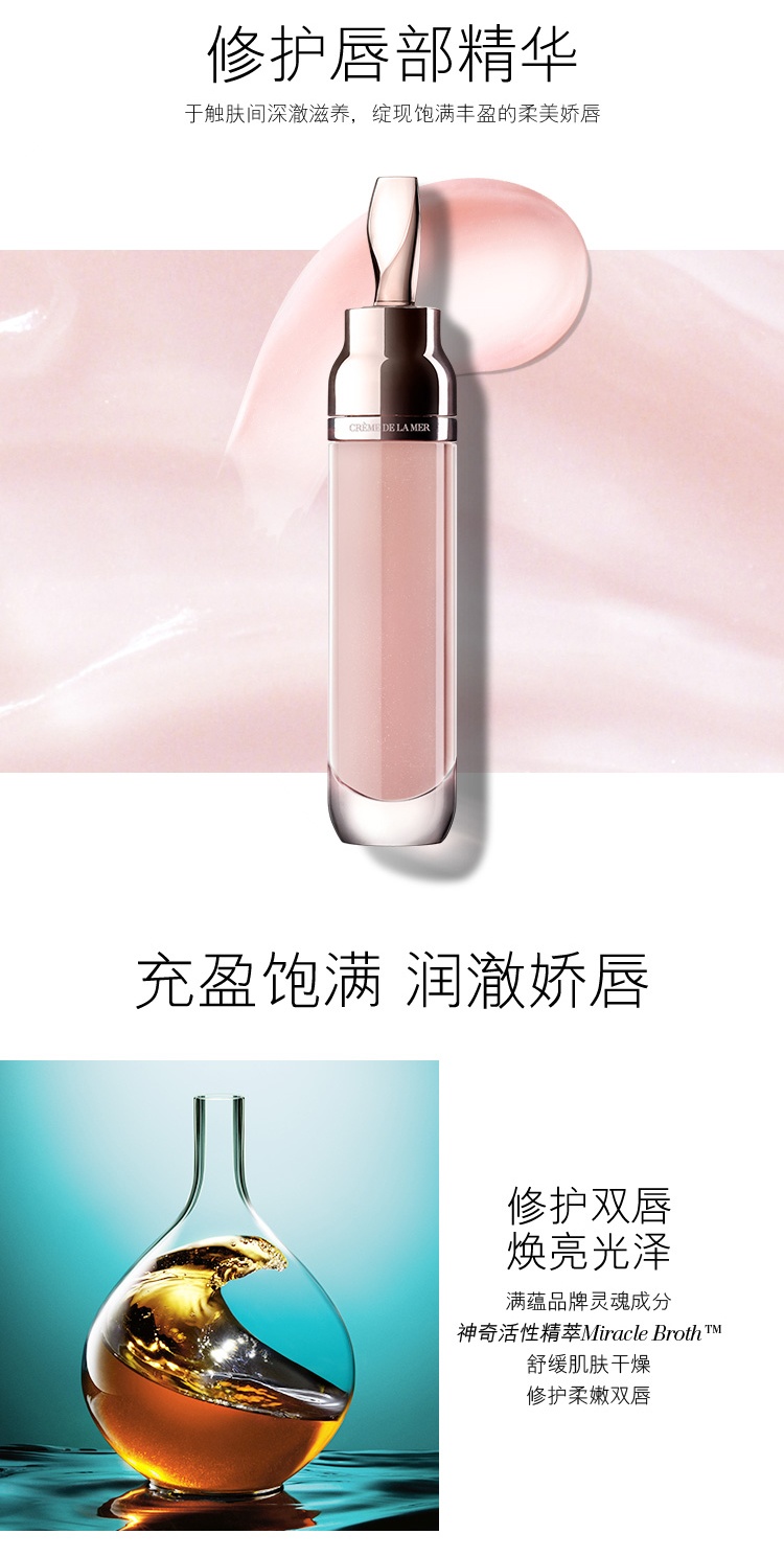 商品La Mer|La Mer/ 海蓝之谜 修护唇部精华 7ml,价格¥312,第2张图片详细描述