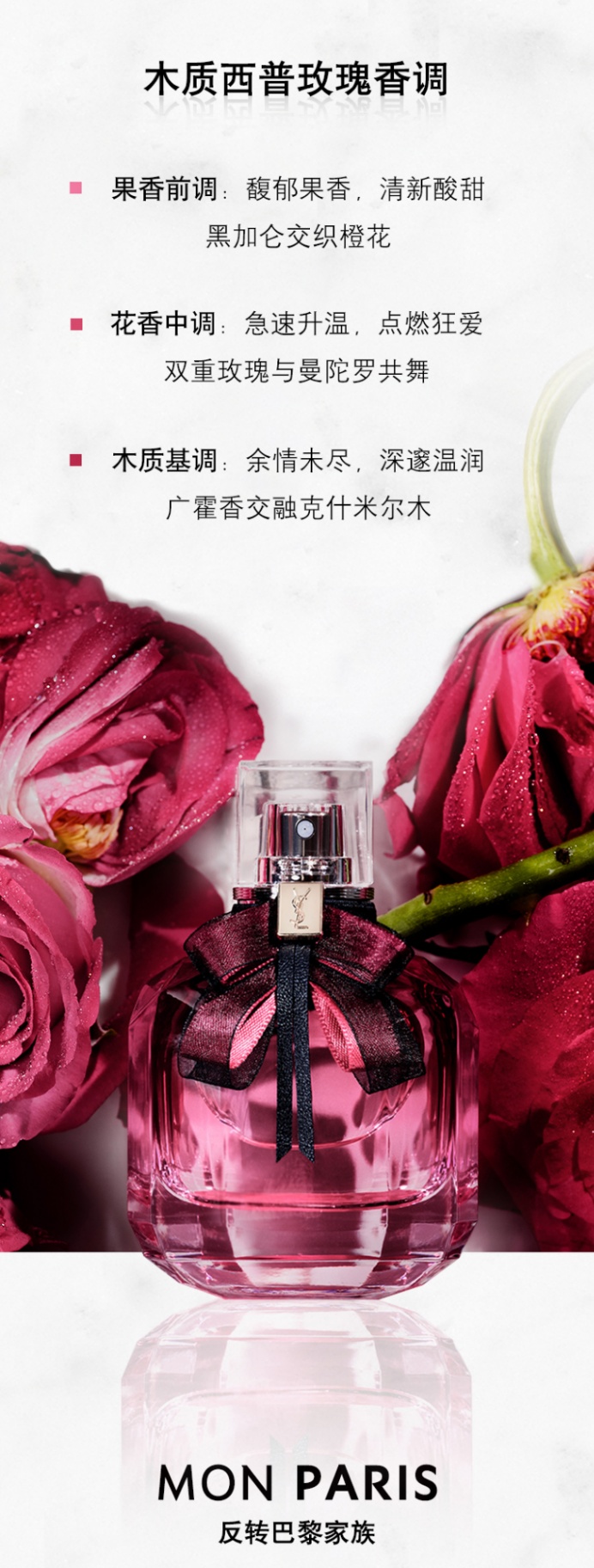 商品Yves Saint Laurent|圣罗兰YSL 反转巴黎浪漫女士香水 50ml/90ml 浓香型EDP 玫瑰香调 持久浪漫,价格¥545,第10张图片详细描述