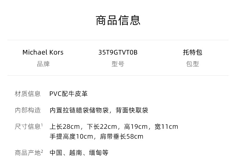 商品Michael Kors|迈克.科尔斯JET SET TRAVEL小号女士PVC单肩手提tote包35T9STVT0B,价格¥1078,第8张图片详细描述