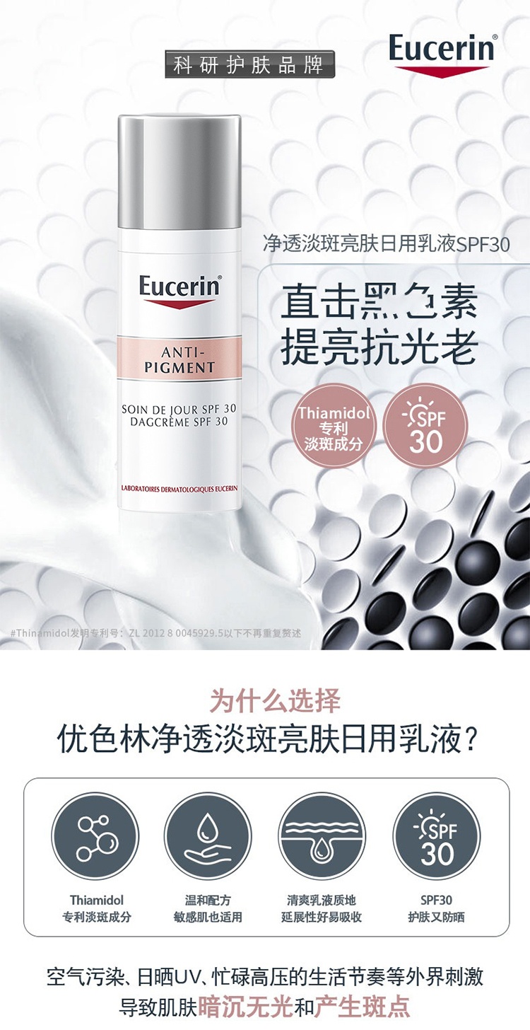 商品Eucerin|Eucerin优色林净透淡斑亮肤日霜SPF30 50ml 滋润保湿,价格¥253,第6张图片详细描述