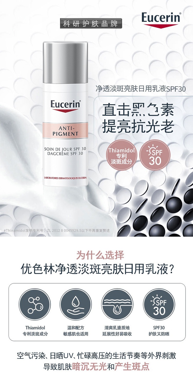 商品Eucerin|Eucerin优色林净透淡斑亮肤日霜SPF30 50ml 滋润��保湿,价格¥272,第6张图片详细描述