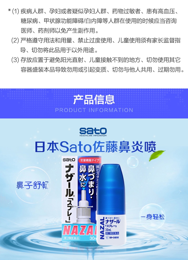 商品sato|日本佐藤sato鼻炎nazal鼻喷剂喷雾药,价格¥63,第2张图片详细描述