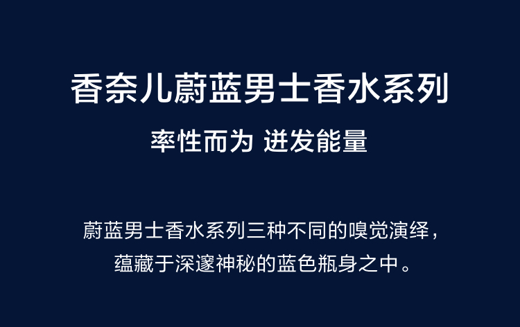 商品Chanel|CHANEL 香奈儿蔚蓝男士香水系列 bleu木质香香水,价格¥815,第2张图片详细描述