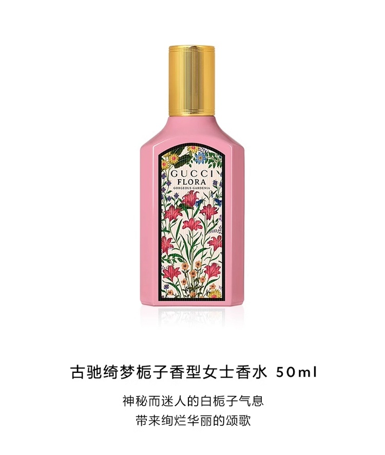 商品Gucci|古驰 绮梦栀子花女士香水EDP礼盒套装 50ml+10ml 花香调,价格¥585,第9张图片详细描述