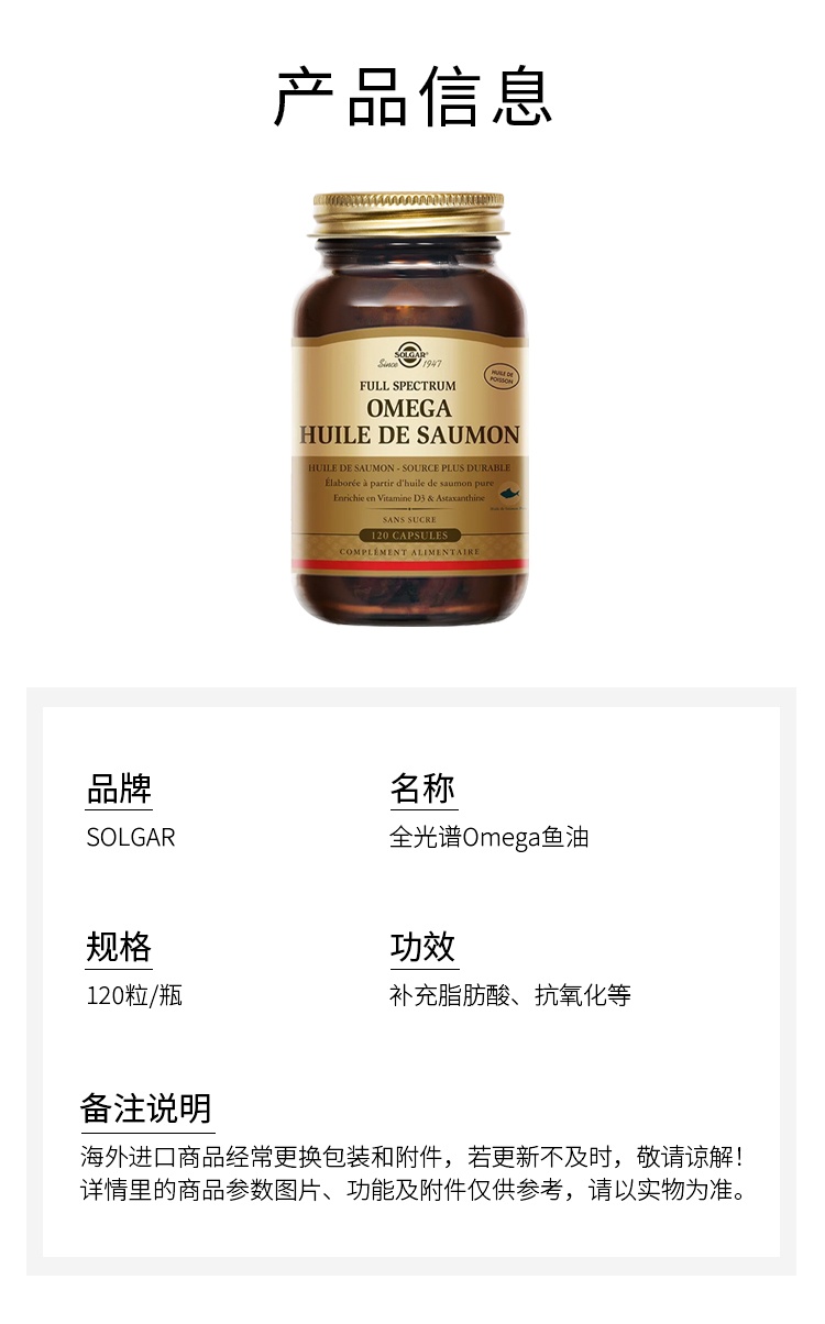 商品Solgar|全光谱Omega鱼油 120粒 补充脂肪酸抗氧,价格¥478,第6张图片详细描述