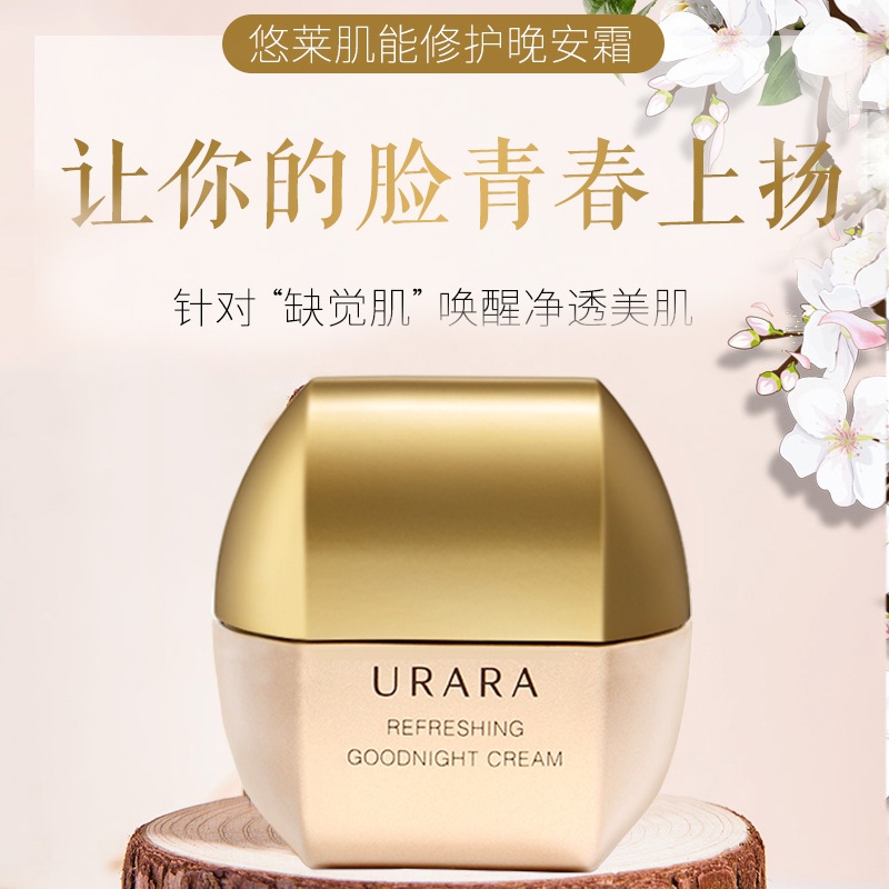 商品[国内直发] URARA|悠莱肌能修护晚安霜 50g,价格¥328,第1张图片详细描述