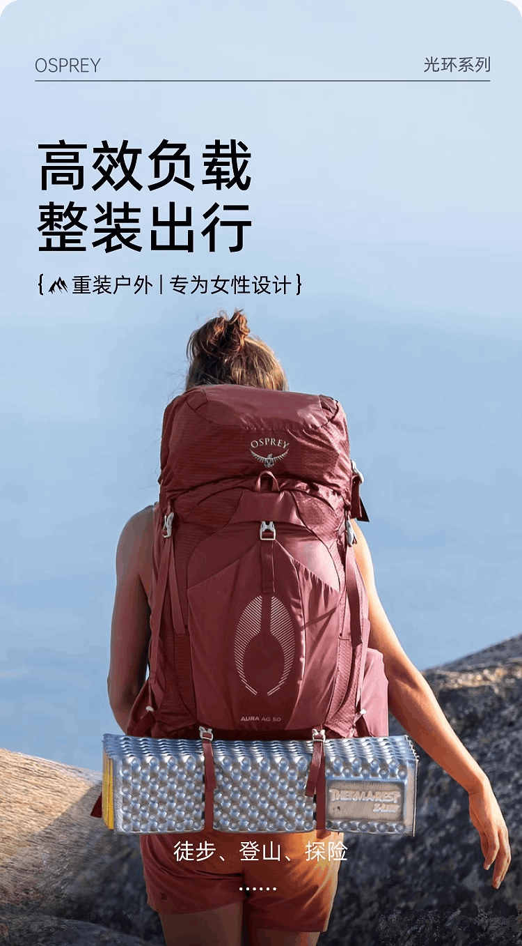 商品Osprey|光环50L/65L AURA AG  登山包女户外徒步大容量双肩包（香港仓发货）,价格¥2269,第1张图片详细描述