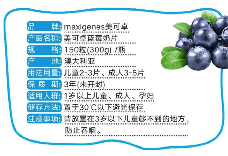 商品Maxigenes|Maxigenes美可卓蓝莓牛奶咀嚼片300g,价格¥127,第3张图片详细描述