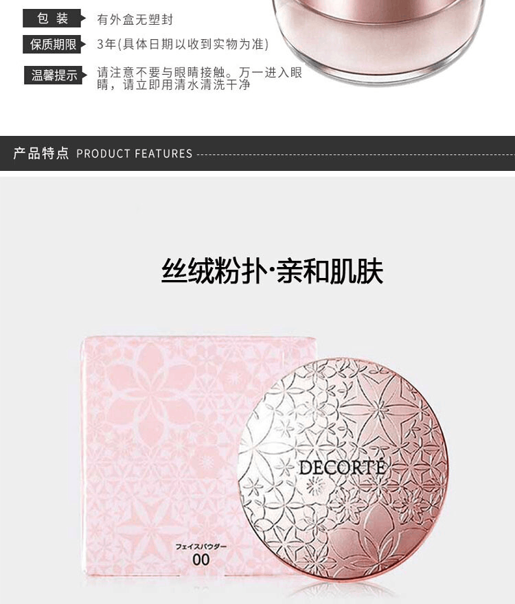 商品Cosme Decorte|COSME DECORTE 黛珂 白檀舞蝶丝绒散粉蜜粉 #00 自然哑光 20g,价格¥284,第2张图片详细描述