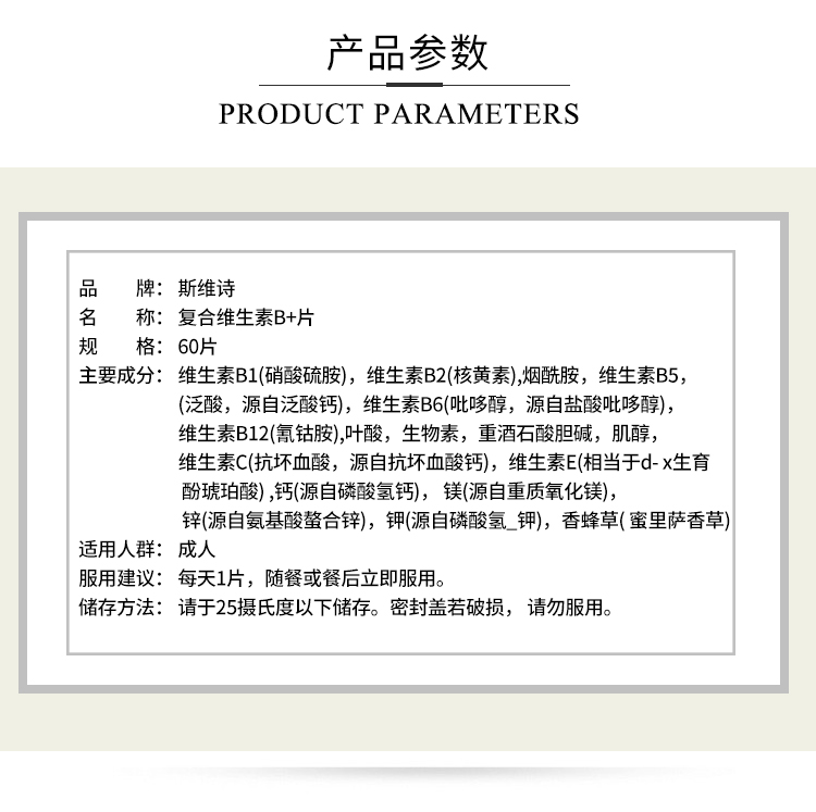 商品Swisse|Swisse复合维生素B 60片/瓶*2,价格¥446,第2张图片详细描述