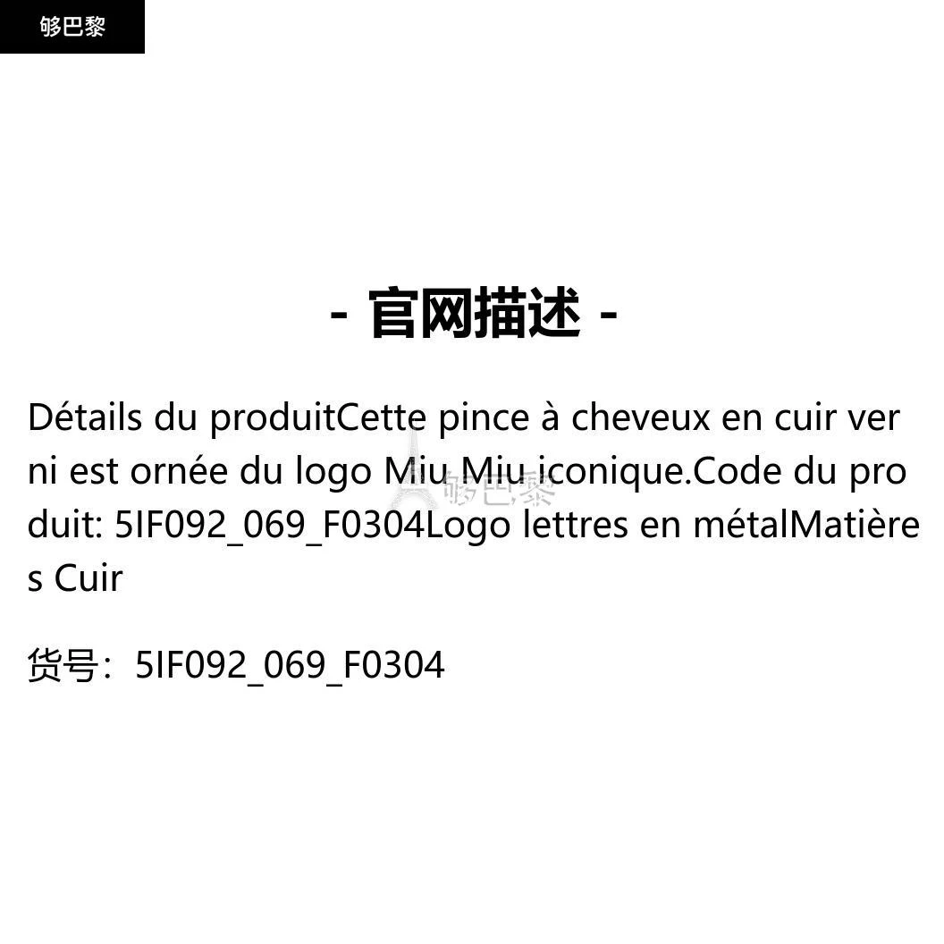 商品Miu Miu|包邮包税【预售7天发货】 MIUMIU缪缪 23秋冬 女士 发夹 Pince à cheveux en cuir verni 5IF092_069_F0304,价格¥2561,第2张图片详细描述