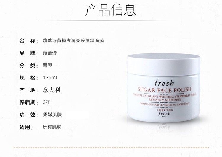 商品Fresh|fresh 馥蕾诗 澄糖亮颜磨砂面膜 125g,价格¥417,第3张图片详细描述