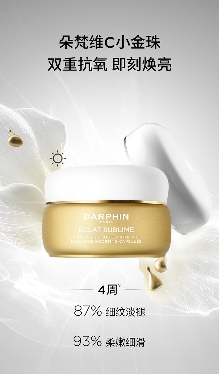 商品Darphin|朵梵维C小金珠精华60粒 20.4g,价格¥542,第5张图片详细描述