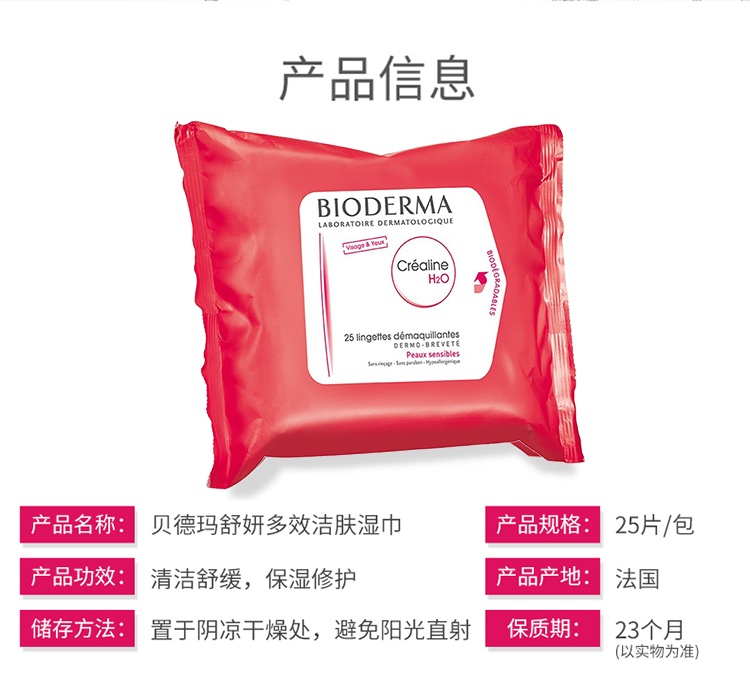 商品Bioderma|Bioderma贝德玛粉水卸妆湿巾25抽/包装,价格¥112,第5张图片详细描述