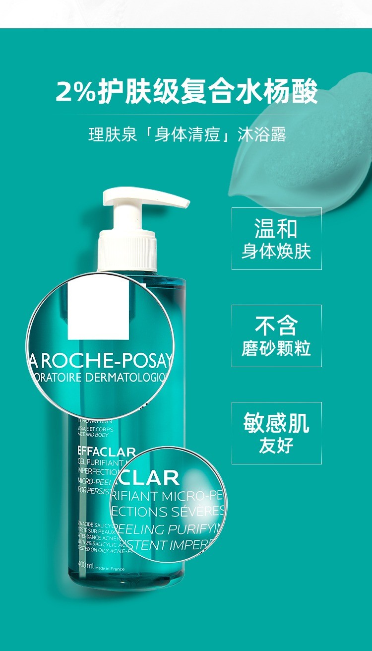 商品La Roche Posay|理肤泉水杨酸清痘沐浴露400ml 2021新品,价格¥143,第4张图片详细描述