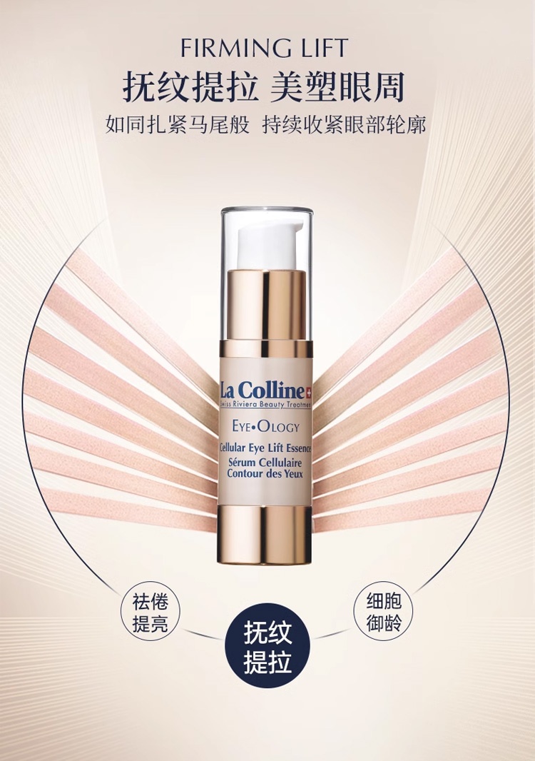商品‌La Colline|科丽妍亢皱保湿紧致修护眼部精华液15ml,价格¥679,第5张图片详细描述