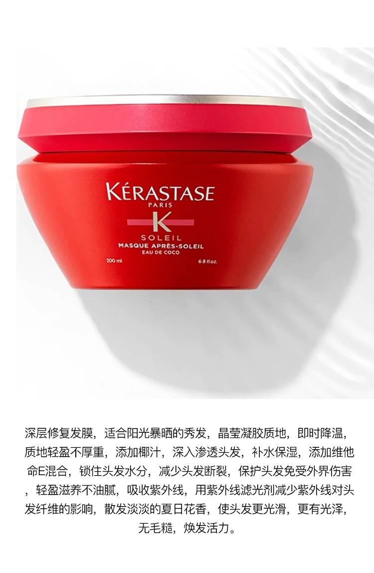 商品Kérastase|卡诗骄阳晒后滋养发膜200ml,价格¥316,第3张图片详细描述