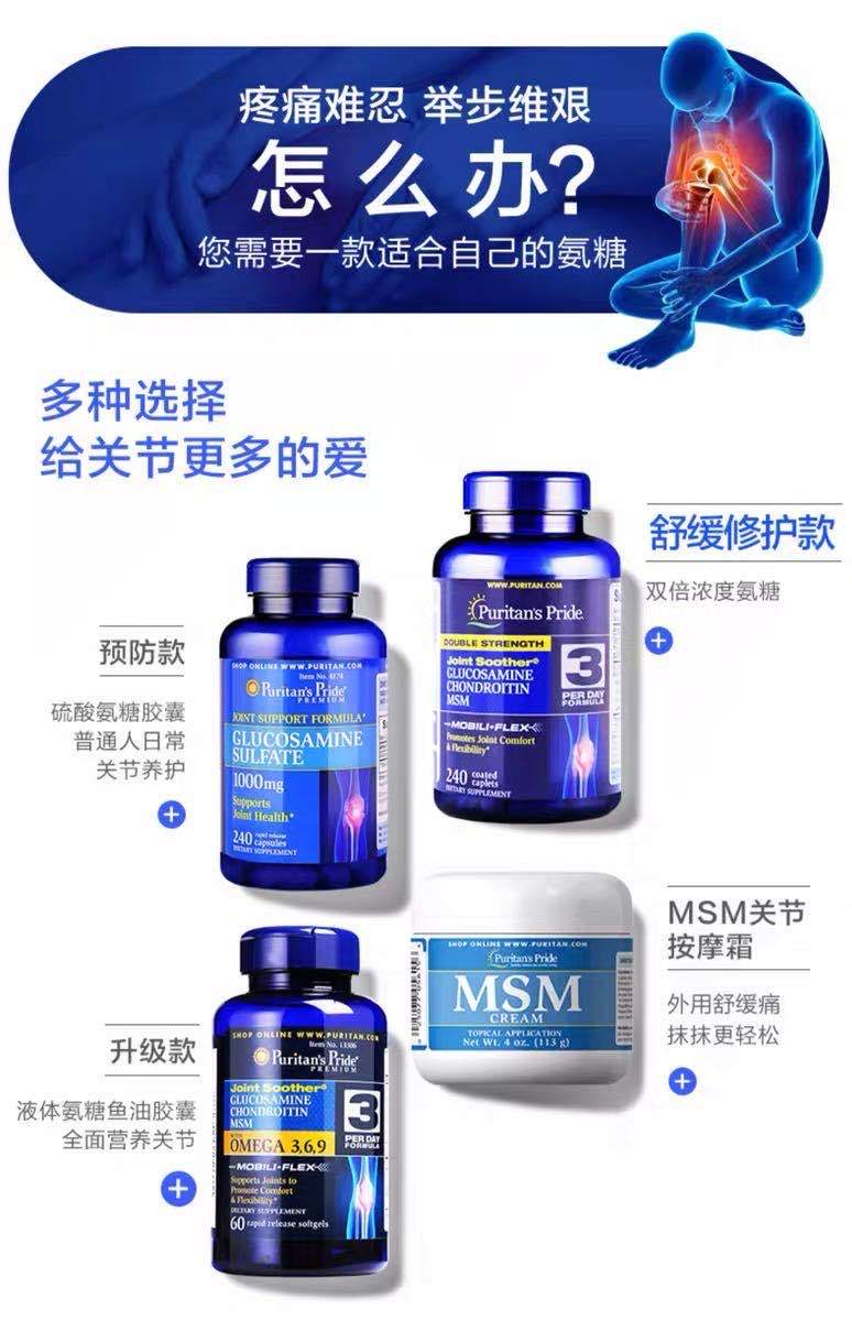 商品Puritan's Pride|普丽普莱三倍浓度氨糖维骨力180片 美国原装 骨维力MSM关节软骨素,价格¥413-¥825,第4张图片详细描述