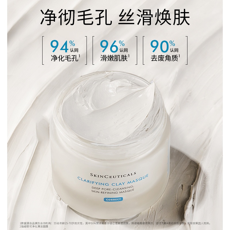 商品SkinCeuticals|修丽可 海泥面膜60ml 保湿滋养水乳细腻补水柔嫩,价格¥466,第6张图片详细描述