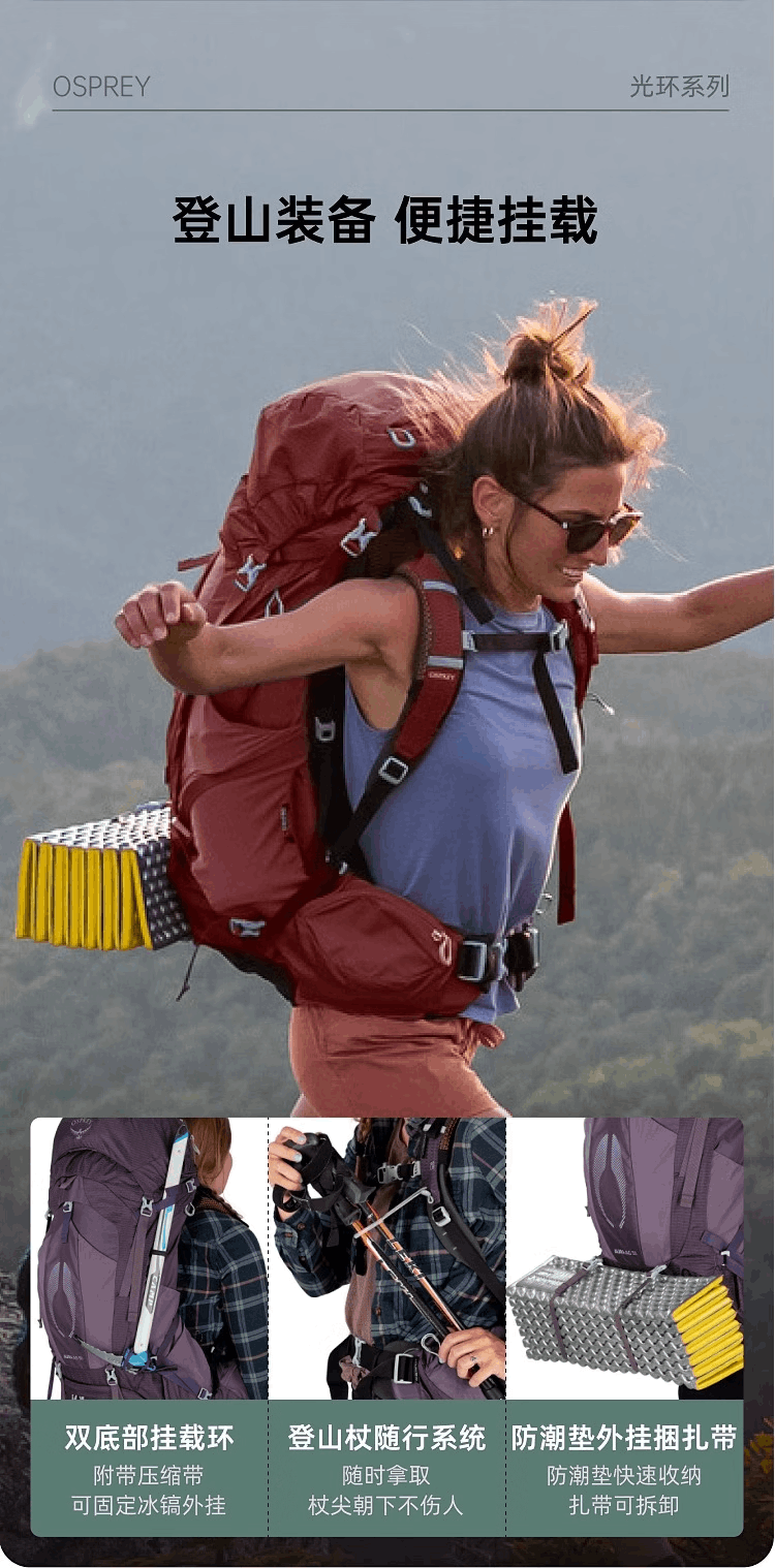 商品Osprey|光环50L/65L AURA AG  登山包女户外徒步大容量双肩包（香港仓发货）,价格¥2269,第6张图片详细描述