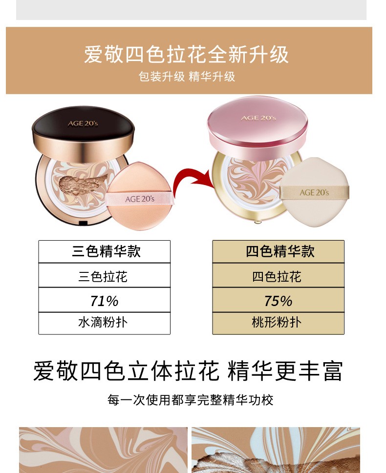 商品AEKYUNG|AEKYUNG/爱敬 四色流星气垫 哑光（白盒）｜包邮【香港直发】,价格¥176,第6张图片详细描述