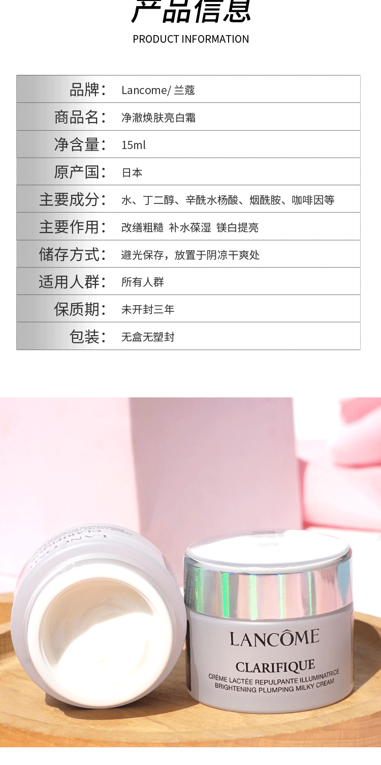 商品Lancôme|极光面霜 兰蔻净澈焕肤亮白霜15ml 保湿滋润提亮 烟酰胺改善暗黄,价格¥110,第2张图片详细描述