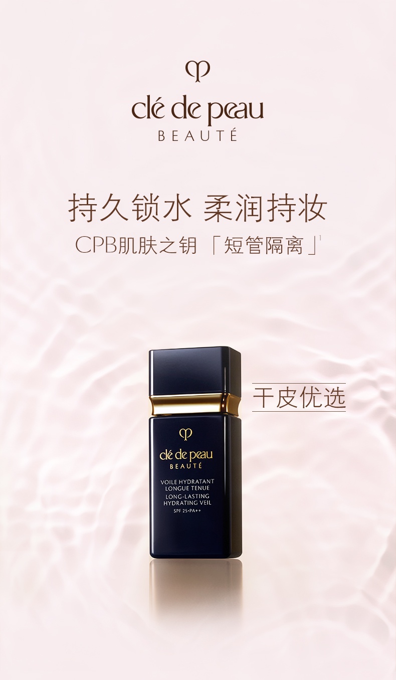 商品Cle de Peau|肌肤之钥 CPB全新黑长管隔离妆前乳 37ml 亮白滋润 遮瑕隐毛孔,价格¥353,第3张图片详细描述